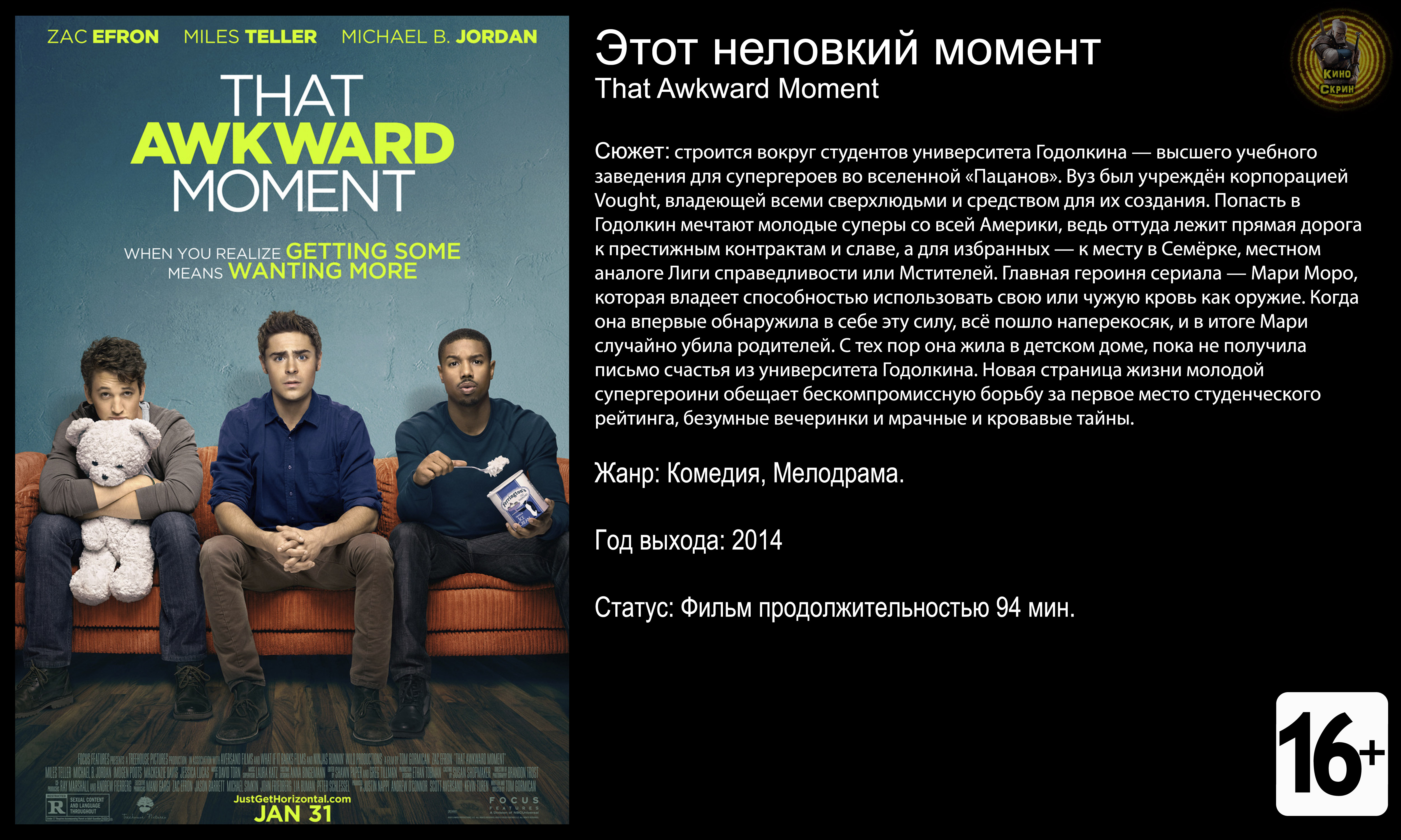 Этот неловкий момент - трейлер 2014 FHD смотреть онлайн