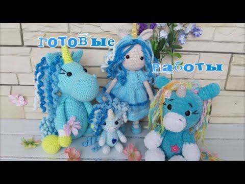 Готовые игрушки крючком Часть первая смотреть онлайн