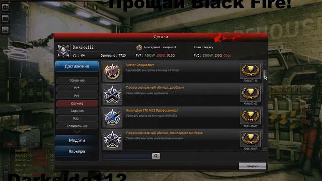 Black Fire.Game Over. смотреть онлайн