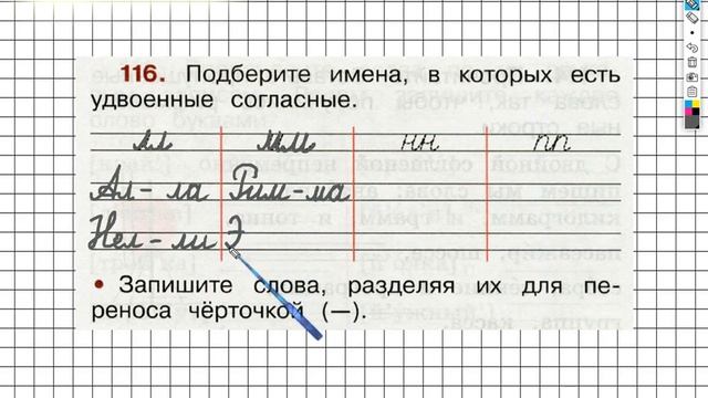 Упражнение 116 - ГДЗ по Русскому языку Рабочая тетрадь 2 класс (Канакина, Горецкий) Часть 1 смотреть онлайн