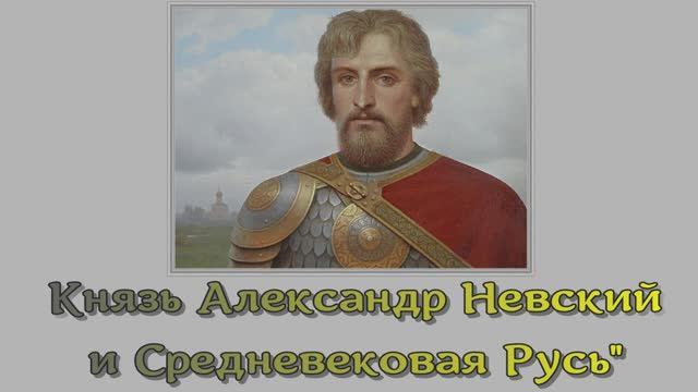 Александр Невский.avi смотреть онлайн