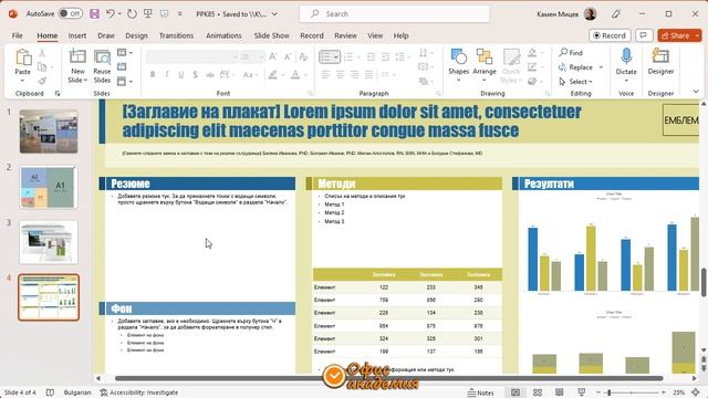 Създаване на постер с PowerPoint (видео 85 от 100) смотреть онлайн