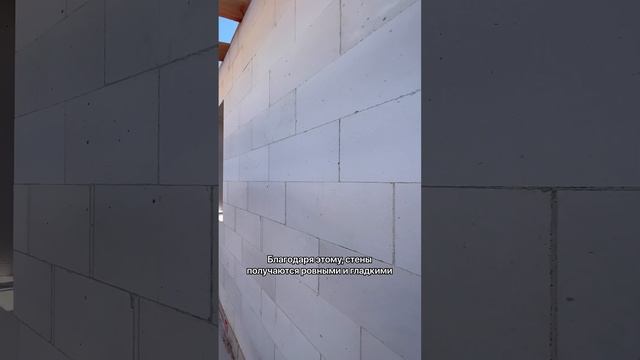 Петр Махалов расскажет о том, как мы получаем идеальные швы на кладке из газобетонного блока!