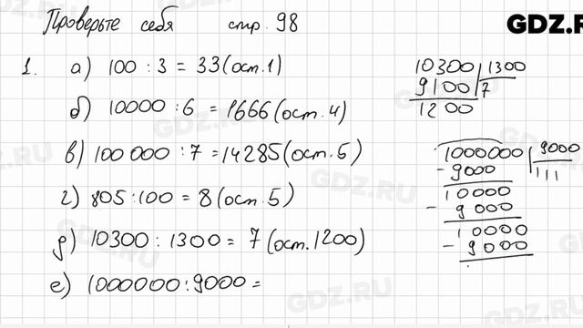 Проверьте себя, стр. 98 № 1 - Математика 5 класс Виленкин смотреть онлайн