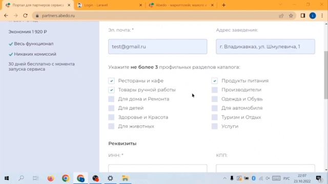 Как добавить свое заведение? смотреть онлайн