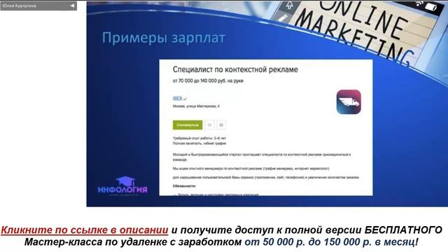 Сколько зарабатывает специалист по контекстной рекламе смотреть онлайн