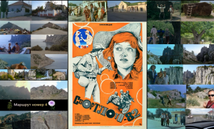Спортлото-82 (1982г.) фото со мной - места съемок любимого фильма 📽️🎬☀⛰❤