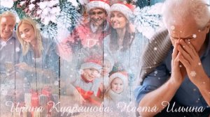 Горький вкус правды или Новогодний обман. Новый аудиорассказ Ирины Кудряшовой и Насти Ильиной