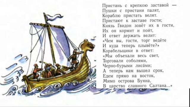 1 класс. Чтение Сказка о Царе Салтане. Пушкин смотреть онлайн