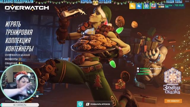 Overwatch! Зимняя Сказка 2020 Конец! Новогодний Стрим! смотреть онлайн