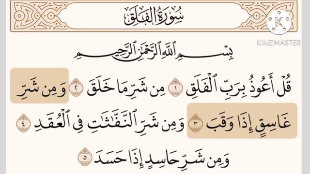 Quran: 113. Surah Al-Falaq // سورۃ الفلق смотреть онлайн