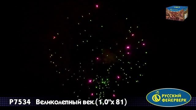 Салют Великолепный век 81 залпов смотреть онлайн