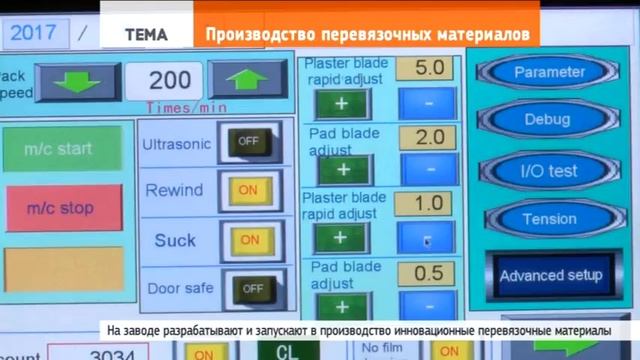 Повязки «Новых перевязочных материалов» помогают лечению ран и ожогов смотреть онлайн