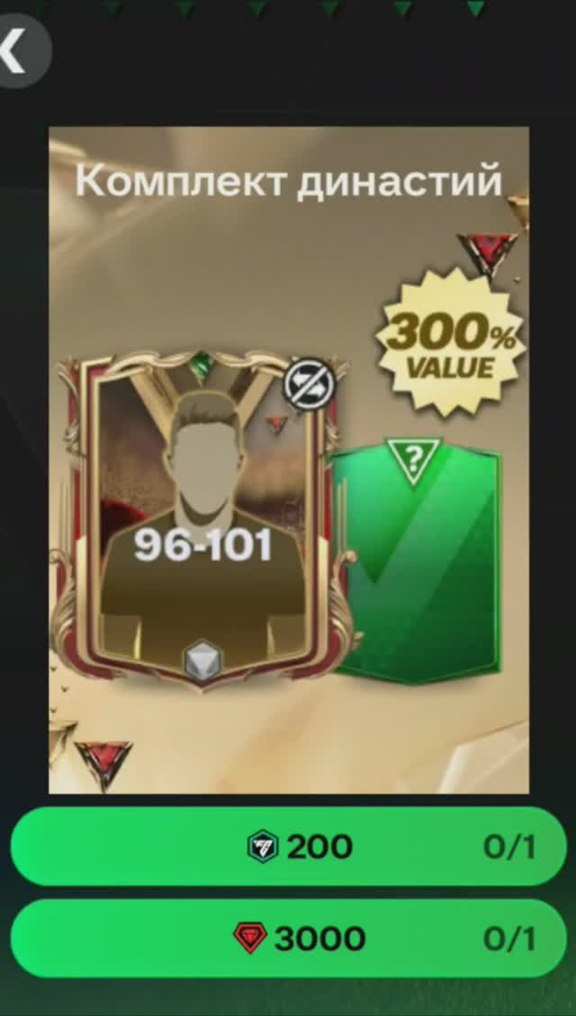 Комплект династий за 3000 #fcmobile #фкмобайл #fc24 #фк24 #shorts