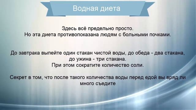 Водная диета