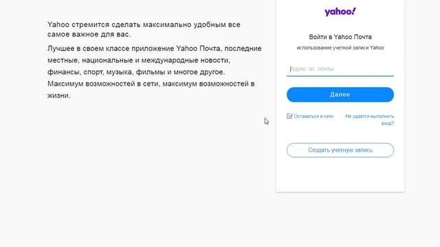 Как зайти в яху/yahoo