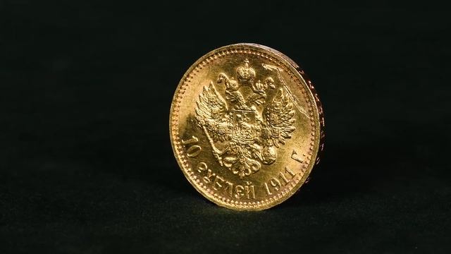 10 рублей 1911 Э.Б смотреть онлайн