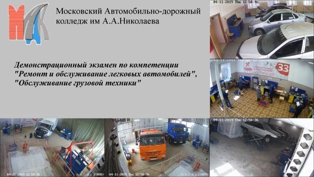 Демонстрационный экзамен"Ремонт и обслуживание легковых автомобилей","Обслуживание грузовой техники смотреть онлайн