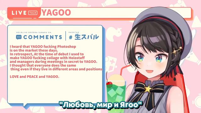 [RU SUB] Субару рассказывает, откуда взялось имя "Ягоо" и про прошлое смотреть онлайн