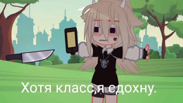 × В меня летит нож - Meme смотреть онлайн