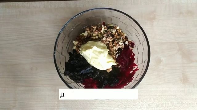САЛАТ СВЕКЛА С ЧЕРНОСЛИВОМ И ОРЕХАМИ!!! Очень вкусно и быстро? смотреть онлайн