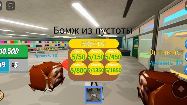 Симулятор бомжа в России в Роблокс. смотреть онлайн