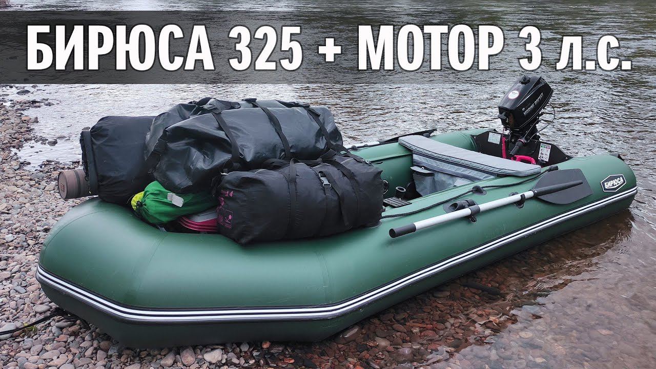 Сплав по реке на ПВХ Бирюса 325 (SibRiver) смотреть онлайн