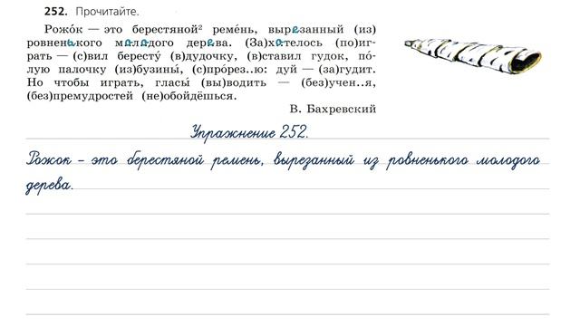 Упражнение 252 на странице 136. Русский язык (Канакина) 3 класс. Часть 2. смотреть онлайн
