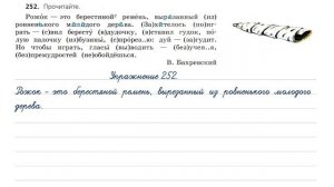 Упражнение 252 на странице 136. Русский язык (Канакина) 3 класс. Часть 2.