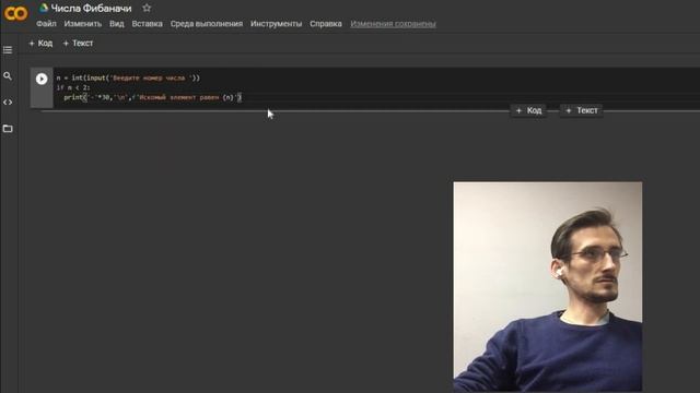 Вычисление числа Фибоначчи Python смотреть онлайн