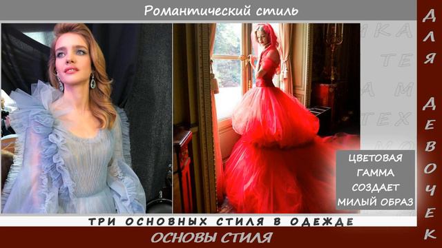 Основы. Основные стили в одежде смотреть онлайн