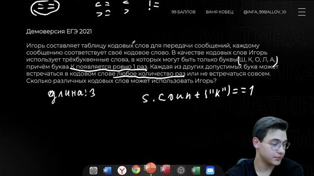 Шаблоны для решения задания 8 | Информатика 10 класс | ЕГЭ 2023 | 99 баллов смотреть онлайн