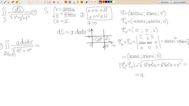 Поверхностные интегралы первого рода. Вычисление. смотреть онлайн