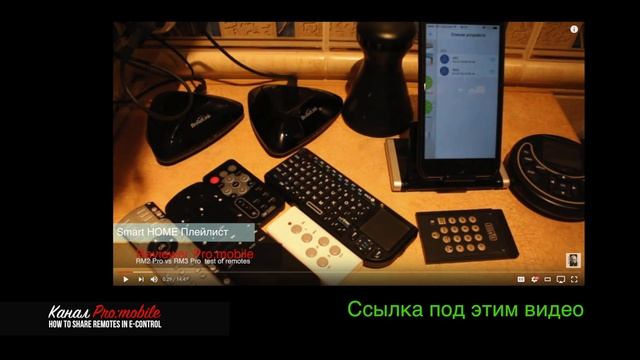 Как поделиться и сохранить пульт в облаке E-control. Умный дом. Часть 35 смотреть онлайн