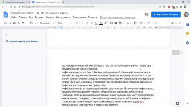Политика конфеденциальности для мобильных приложений в Play Market на примере Whatsapp на языке JAV смотреть онлайн