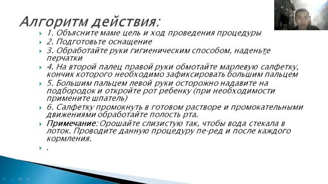 Обработка полости рта - РК 2 смотреть онлайн
