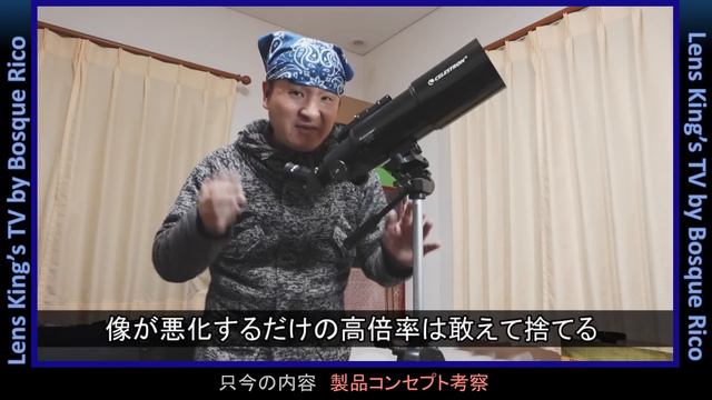 粗悪品とは真か嘘か!? セレストロンのトラベルスコープ80レビュー [Cerestron Travel Scope 80] смотреть онлайн