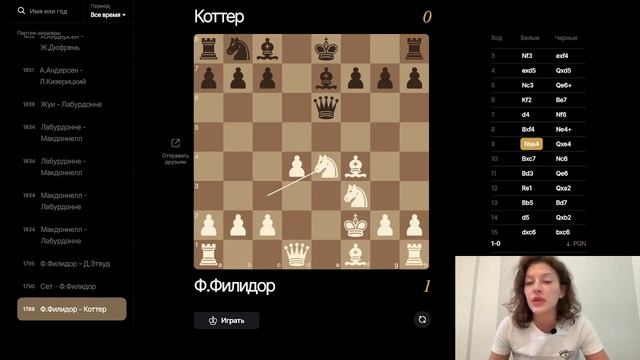 Партия 1789  Ф.Филидор - Коттер