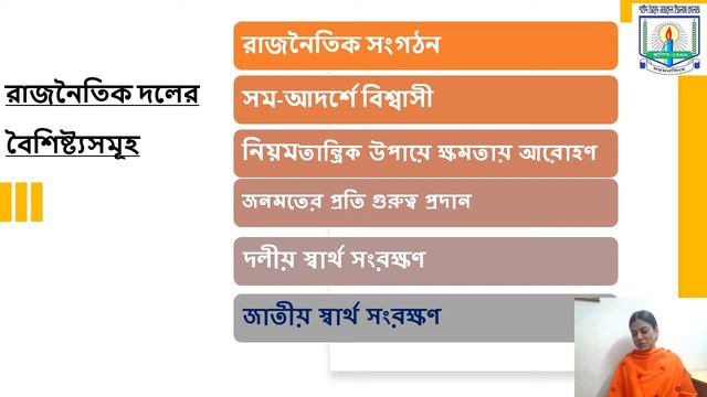 Civics and Good Governance (পৌরনীতি ও সুশাসন, প্রথম পত্র ) 1st paper Chapter6 by Shaukat Jahan Shak смотреть онлайн