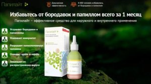 КАК ИЗБАВИТЬСЯ ОТ ПАПИЛЛОМЫ НА ВЕКЕ