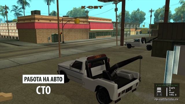 California Roleplay | Станции Технического Обслуживания - краткое руководство смотреть онлайн