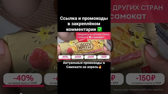 Актуальные промокоды в Самокате на Апрель #2023 #акции #апрель #весна #промокод #скидки #купоны #ед смотреть онлайн
