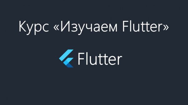 Flutter - Установка и настройка VS Code