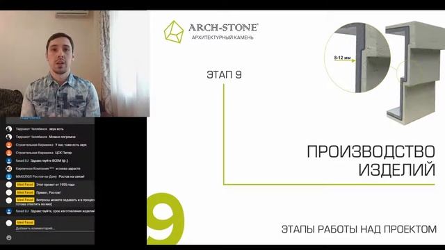 Arch-Stone. Этапы работы над проектом. Инструменты для продаж. смотреть онлайн