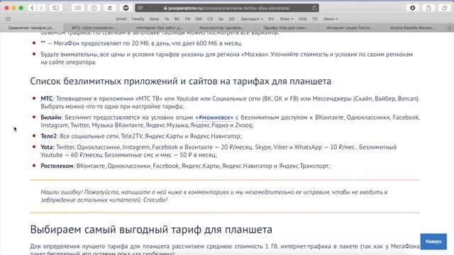 Сравнение тарифов для планшета от МТС, МегаФон, Билайн, Теле2, Yota и Ростелеком смотреть онлайн
