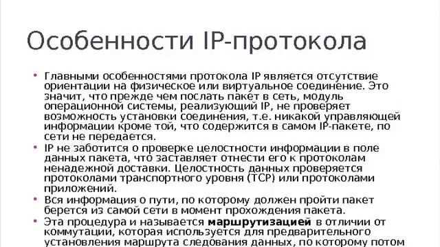 Безопасность уровня сетевого взаимодействия