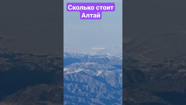 Горы Алтая - сколько стоит? 10000 метров смотреть онлайн