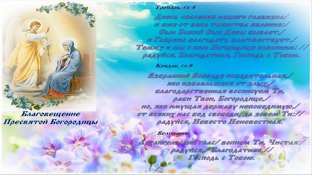 Предпразднство Благовещения Пресвятой Богородицы смотреть онлайн