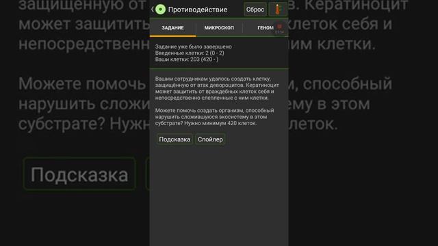 Прохождение 15 уровня противодействие | cell lab смотреть онлайн