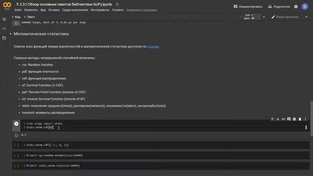 2.3.1. Обзор основных пакетов библиотеки SciPy смотреть онлайн